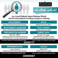Kuwait Huroof International Printing Company is Hiring Following Positions in Feb-2025.