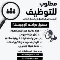 logistics supervisor jobs in kuwait 2025 – drive growth in a leading industrial firm